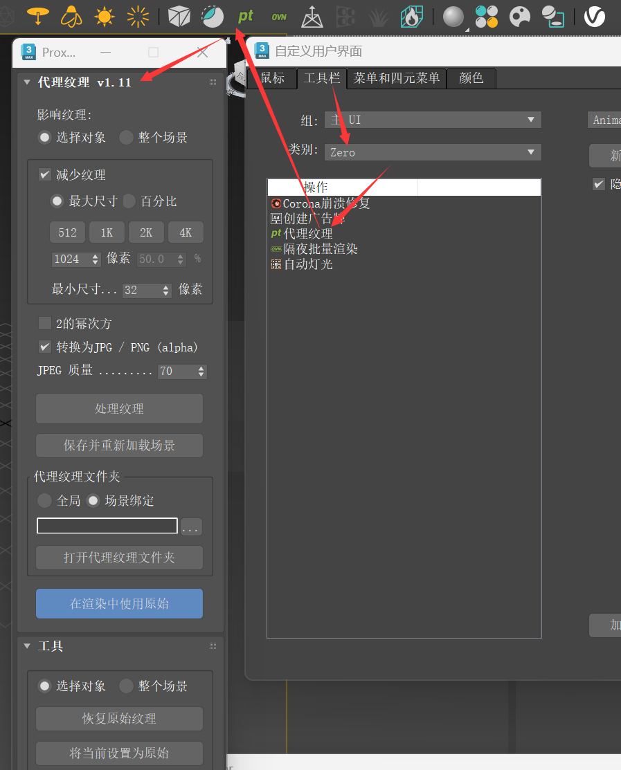 中文版丨代理纹理 ProxyTextures v1.11For 2015+插图eff320a995937b115fe503a24ce174ba.png