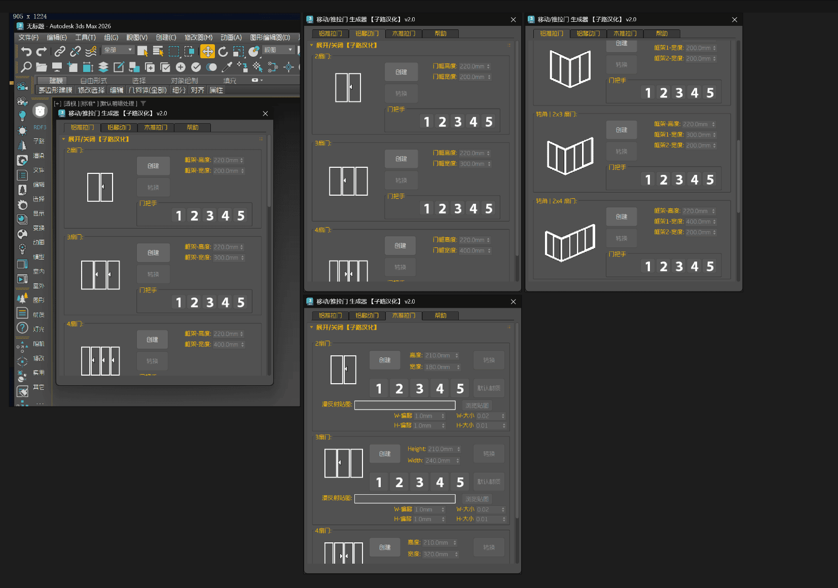 推拉门生成器 v2 支持MAX2026插图291b3a5ad297ffb0a1c99a6deb302c53.png