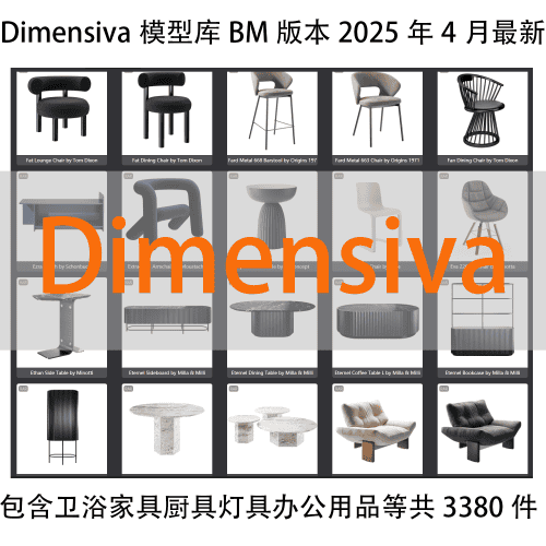 Dimensiva-模型-更新至2025年4月共3380个 支持BM管理器