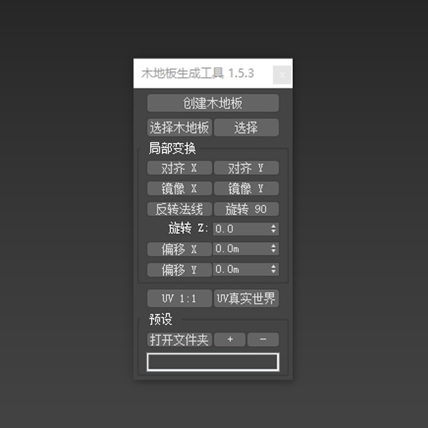 木地板生成快捷工具FloorGen Tools_MAX 2013 – 2026