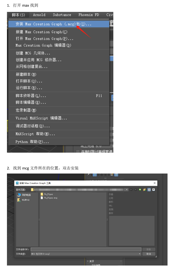 兔叽汉化丨3dmax工业管道生成插件-MCG Pipes v1.0-支持3dmax2018~2026插图安装说明1750045906_1.png