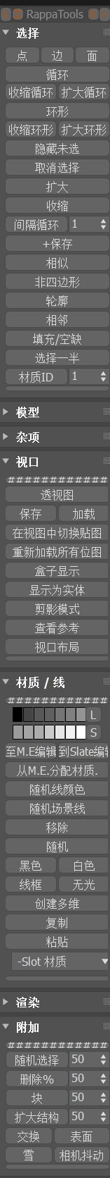 汉化高级工具箱RappaTools3.563-max2010-2026插图4021253dyvog1vso1hwg01o.jpg