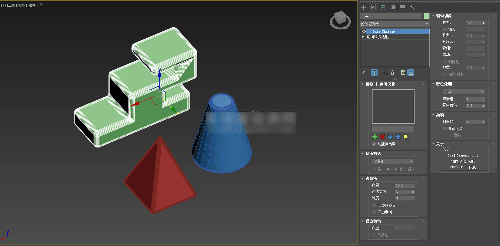 汉化 | 3dmax-四边形切角修改器-Quad Chamfer Modifier 1.16 for 3dmax2020~2026插图182215vfo22h7ll72f2sgt.png