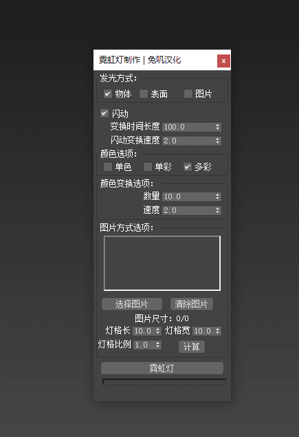 3dmax一键生成霓虹灯 支持3dmax2016~2026插图231955c6e88eo5n1t0s1cc.png