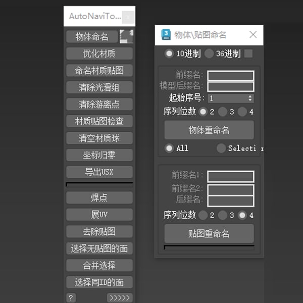 max多功能小工具