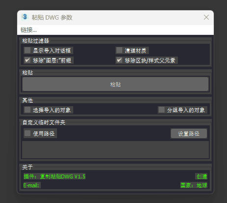 复制粘贴DWG1.5
